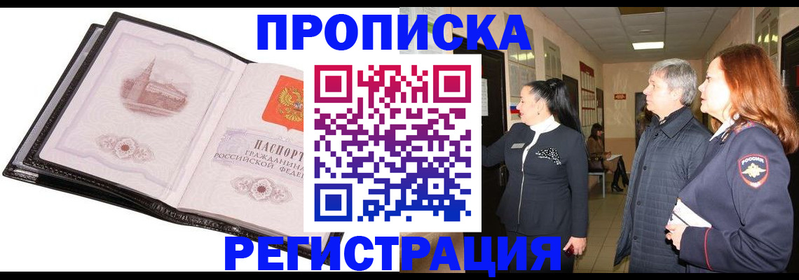 временная регистрация недорого в Новосибирской области