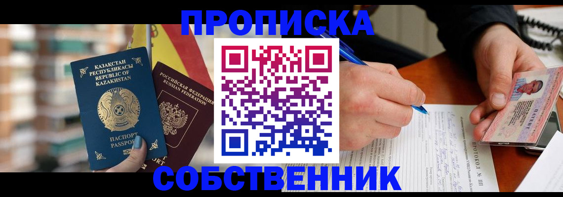 где прописаться в Новосибирской области