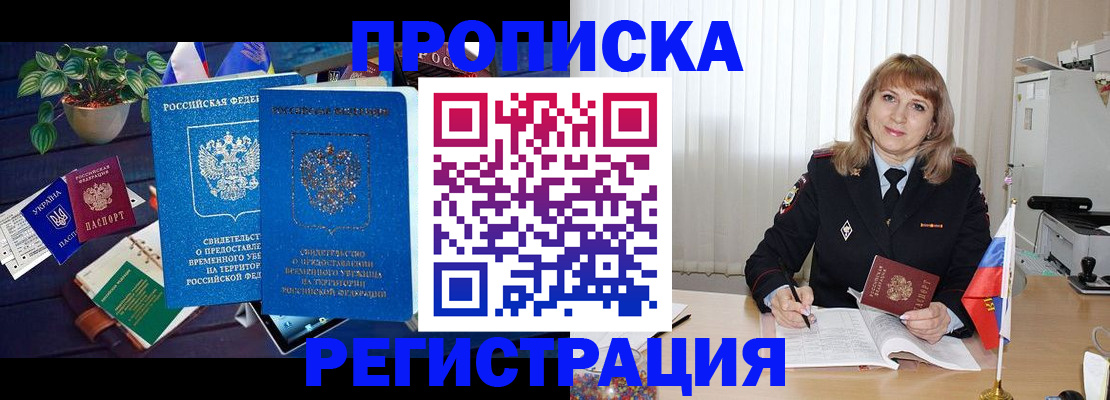 прописка для кредита в Новосибирской области